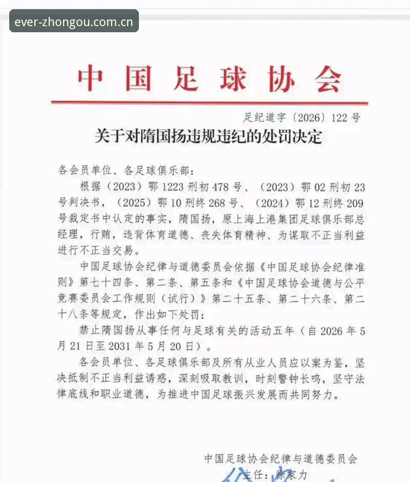 中欧体育怎么下载 足协第三批禁足名单解读:65人受罚背后的赛场秩序重建实用指南